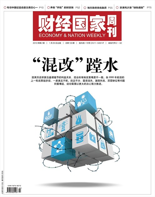 《财经国家周刊》2015年第02期