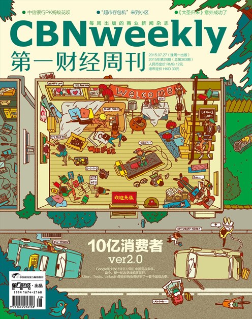 《第一财经周刊》2015年第28期