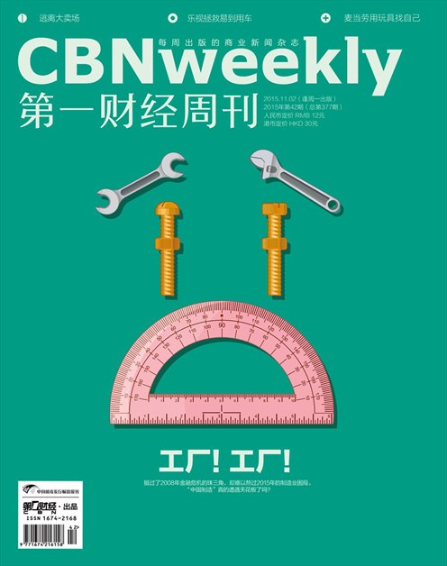 《第一财经周刊》2015年第42期