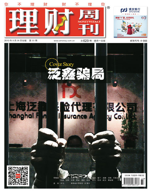 《理财周刊》2013年第33期