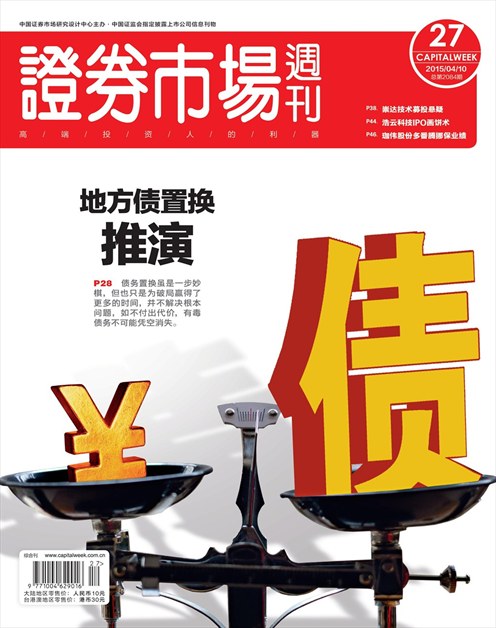 《证券市场周刊》2015年第14期