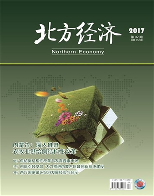 《北方经济》2017年第02期