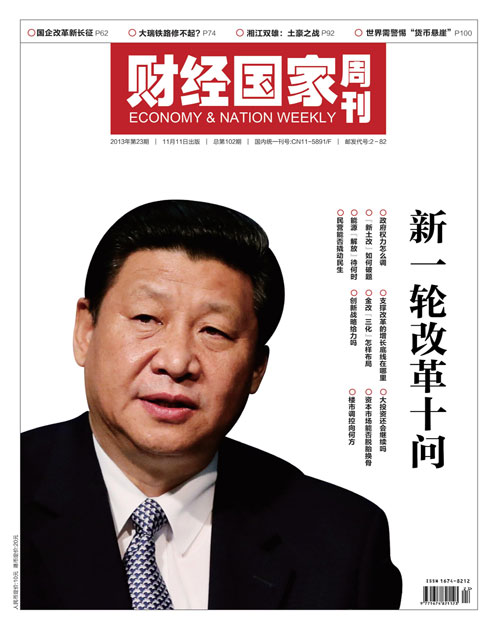 《财经国家周刊》2013年第23期