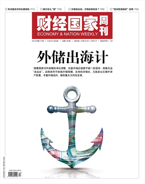 《财经国家周刊》2015年第17期