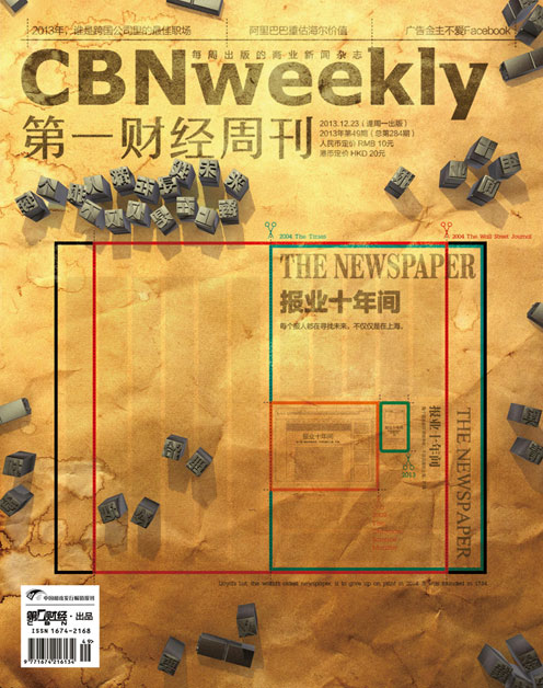 《第一财经周刊》2013年第49期