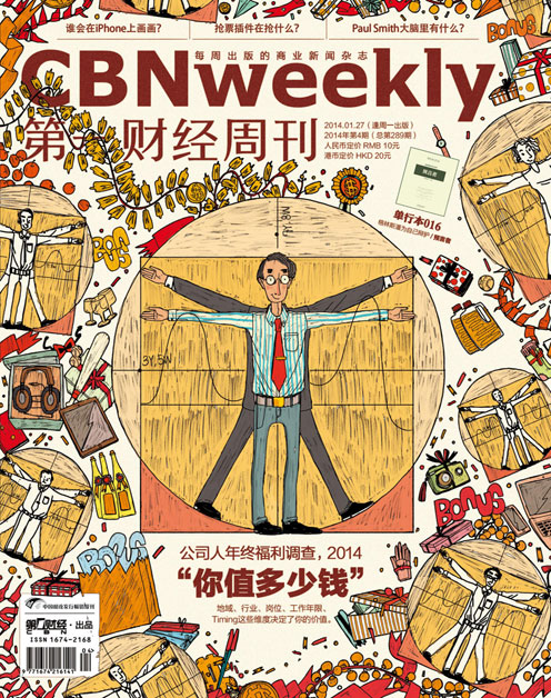 《第一财经周刊》2014年第04期