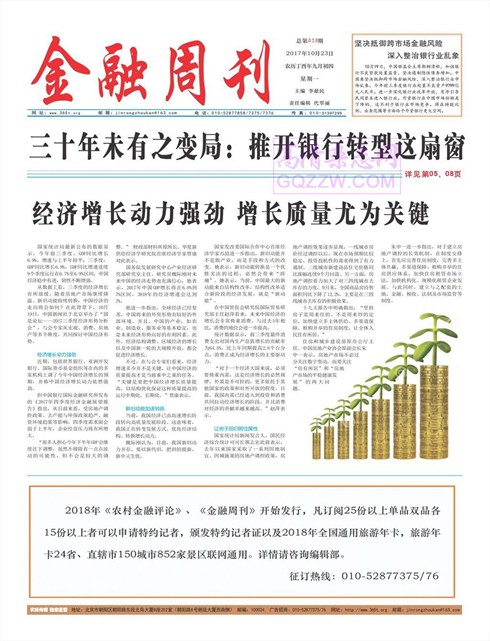 《金融周刊》2017年第39期