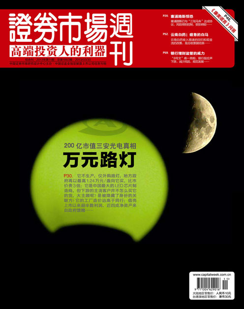 《证券市场周刊》2013年第11期