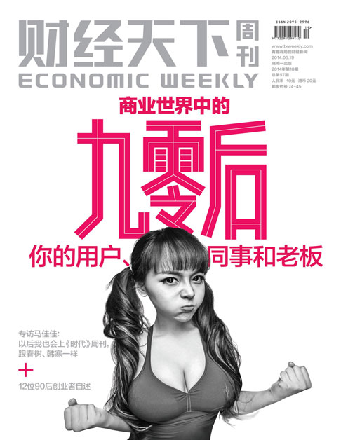 《财经天下周刊》2014年第10期