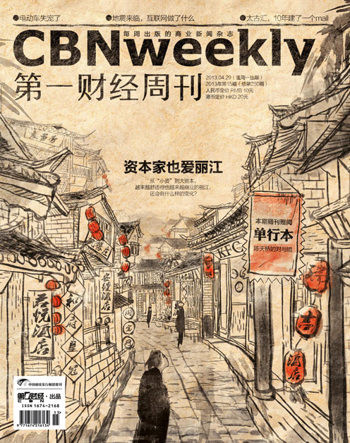 《第一财经周刊》2013年第15期