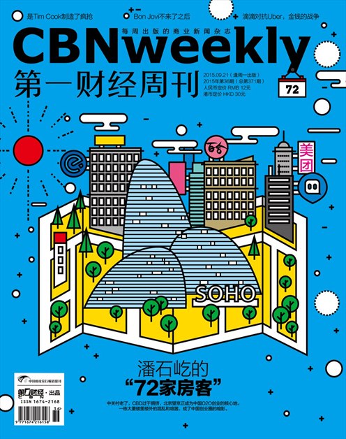 《第一财经周刊》2015年第36期