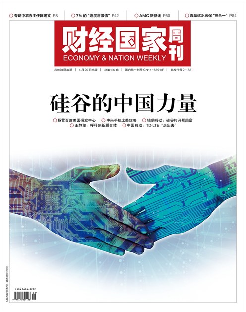 《财经国家周刊》2015年第08期