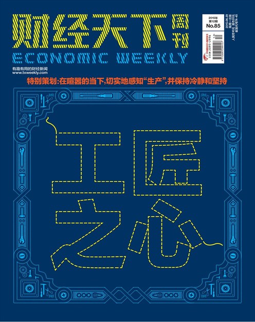 《财经天下周刊》2015年第12期