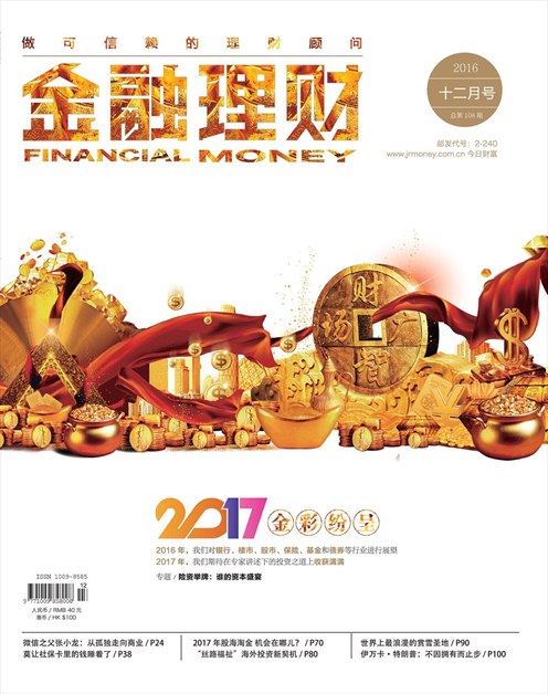 《金融理财》2016年第12期