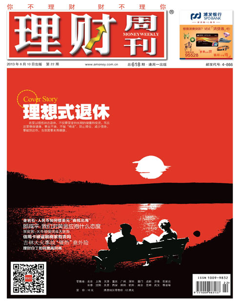 《理财周刊》2013年第22期