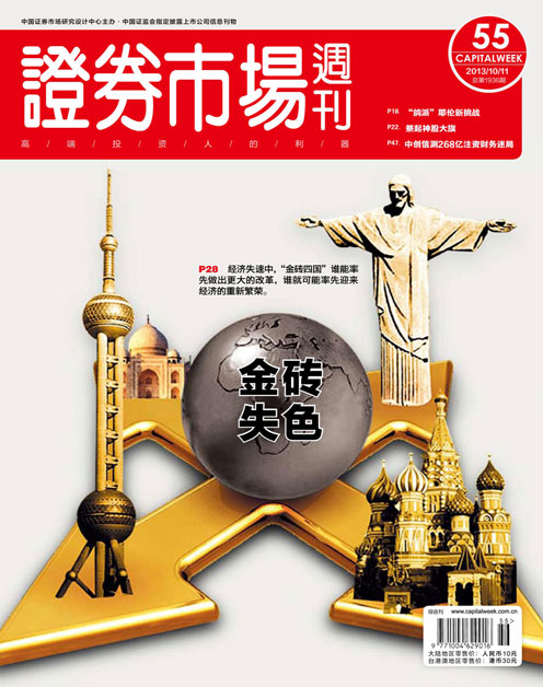 《证券市场周刊》2013年第55期