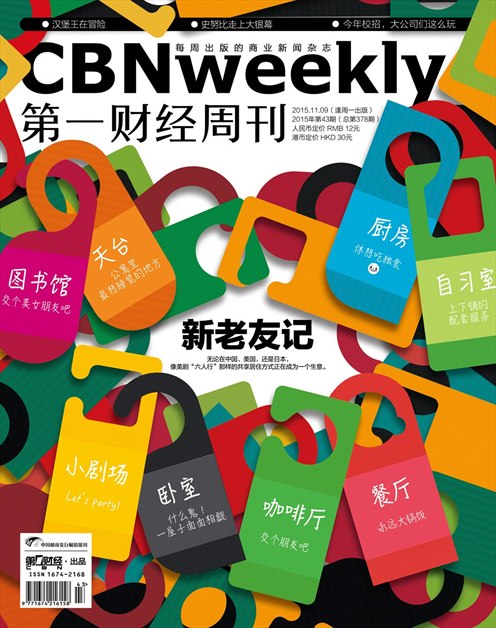 《第一财经周刊》2015年第43期