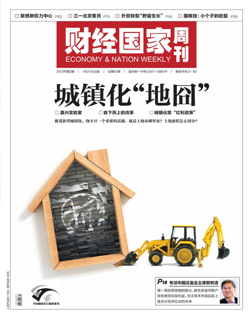 《财经国家周刊》2013年第02期