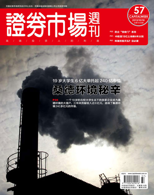 《证券市场周刊》2013年第57期