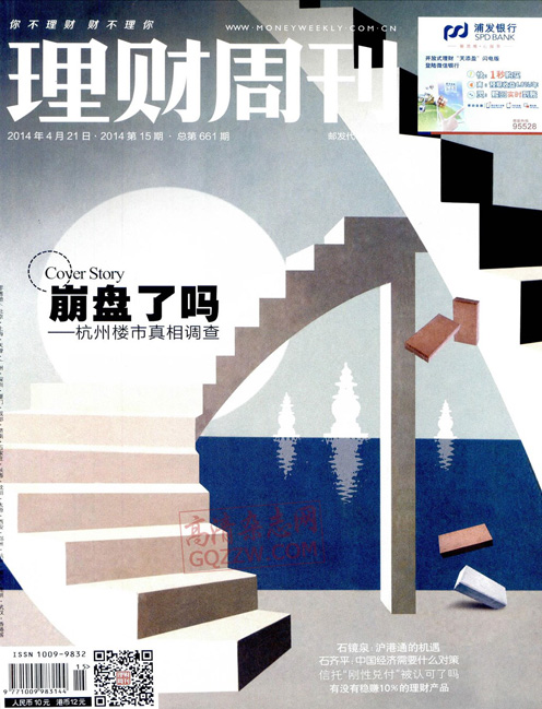 《理财周刊》2014年第15期