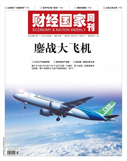 《财经国家周刊》2014年第21期