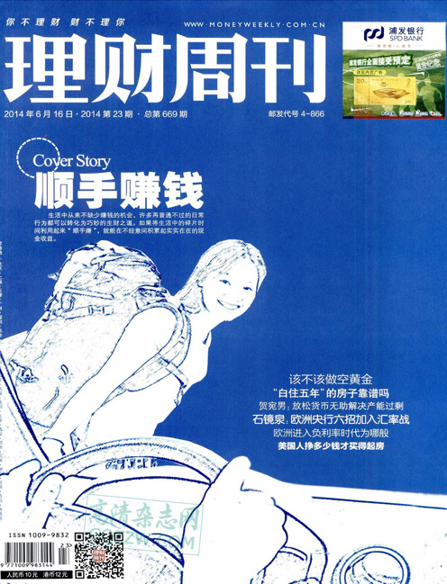 《理财周刊》2014年第23期