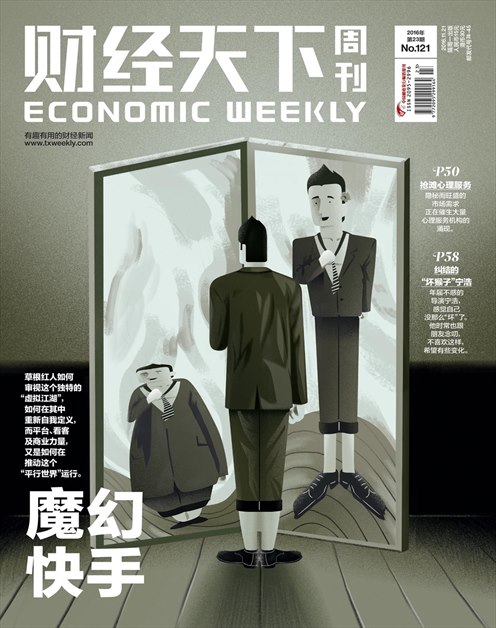 《财经天下周刊》2016年第23期