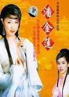 潘金莲新传锁金梅