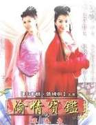 偸情寶鑒之#xing*愛三十六房