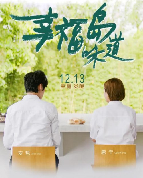 幸福岛味道