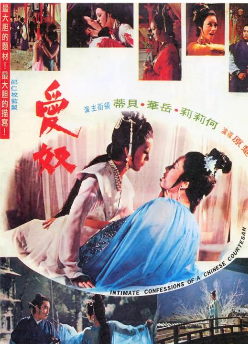 爱奴1972