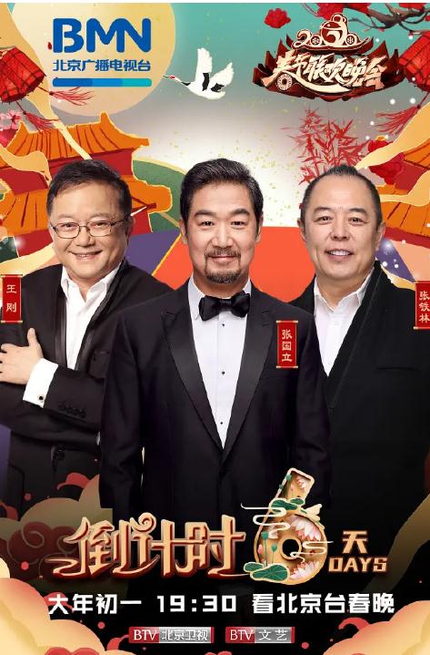 2020年北京卫视春节联欢晚会