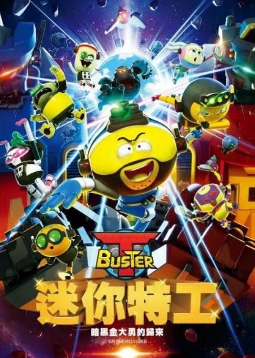 迷你特工T-buster