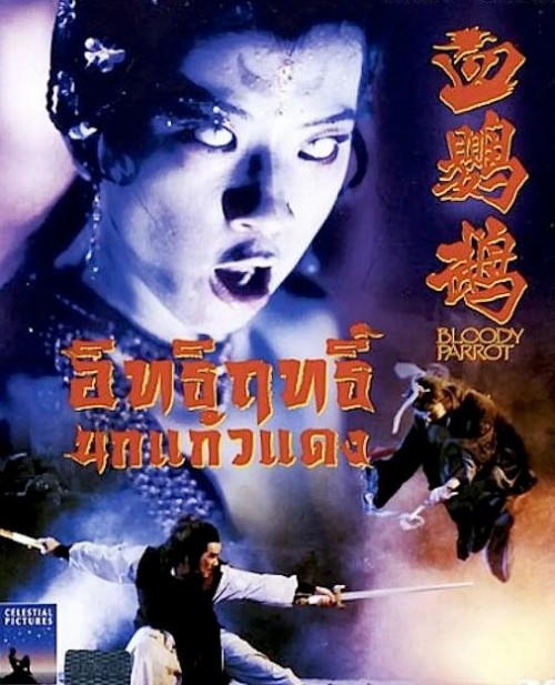 血鹦鹉