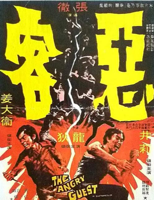 恶客