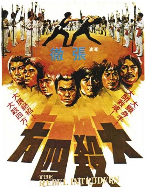 大杀四方1980