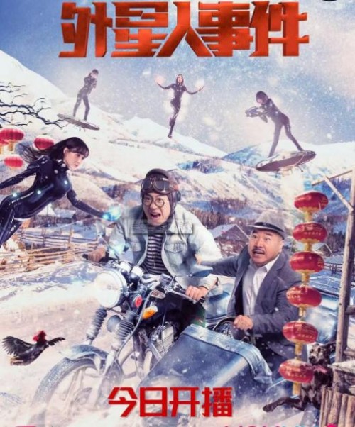 外星人事件