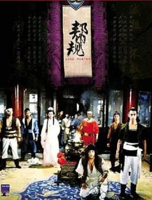 帮规
