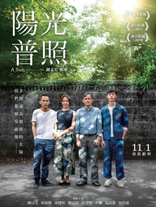 阳光普照