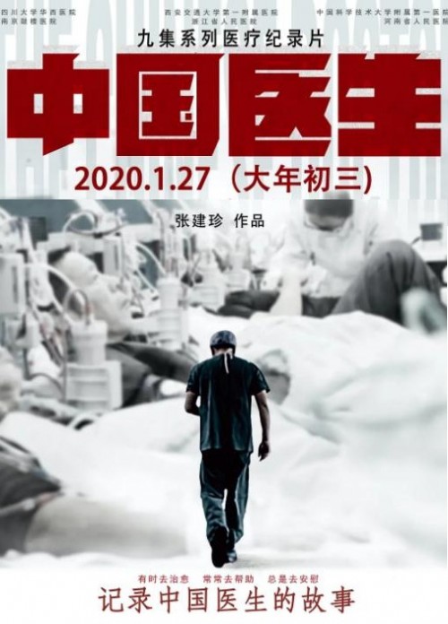 中国医生