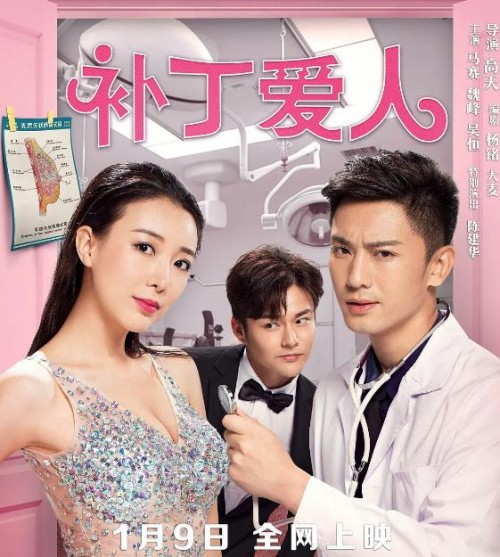 补丁爱人