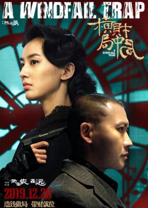 横财局中局
