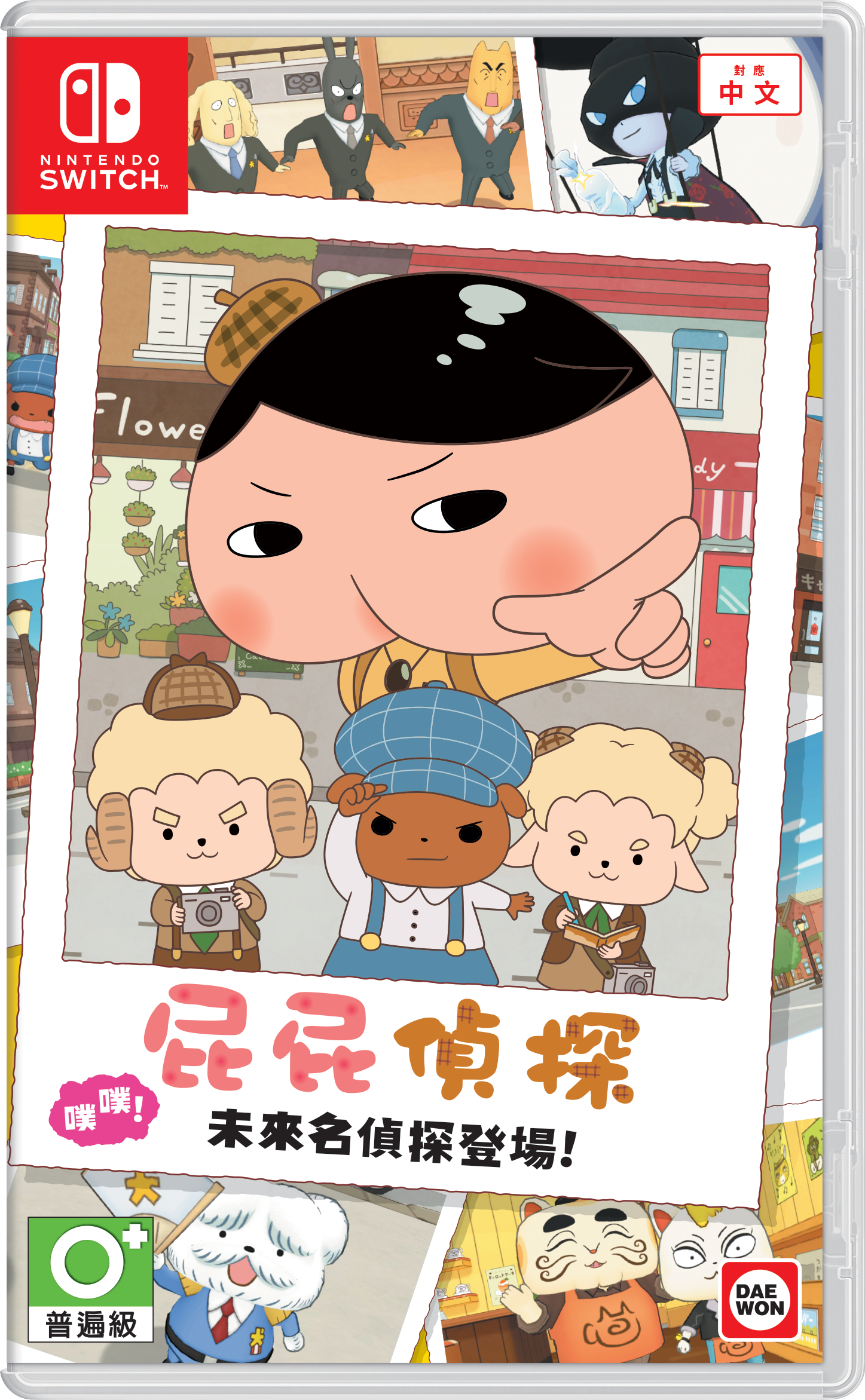 NS《屁屁侦探噗噗未来的名侦探登场》中文版将于8月11日发售！